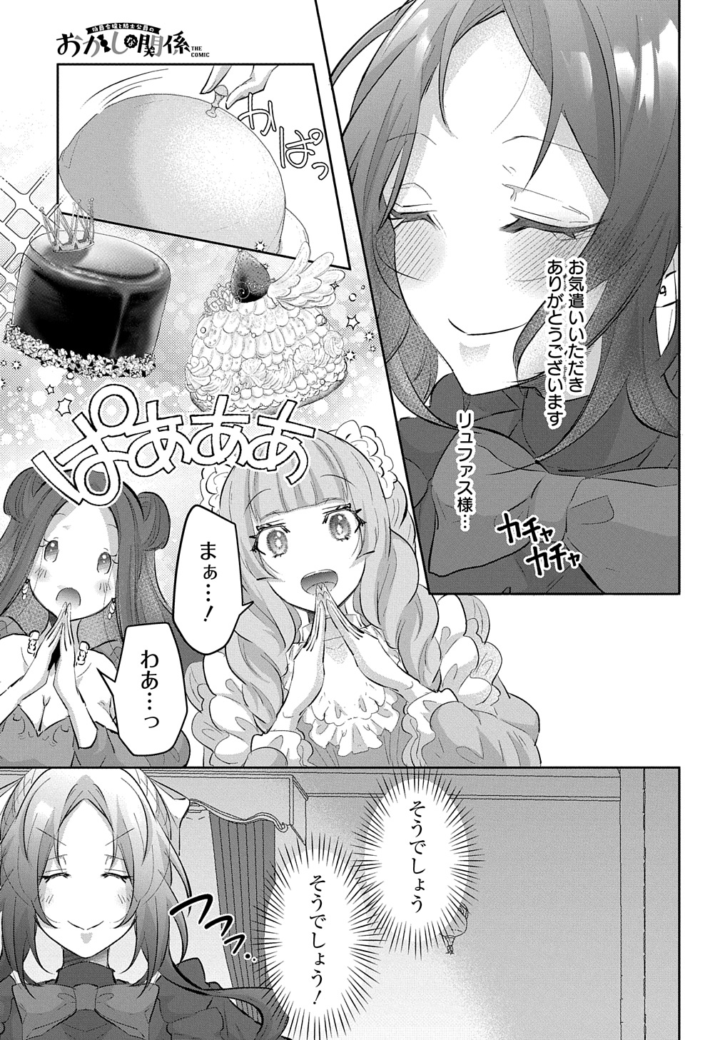 Hakushaku Reijou to Kishi Koushaku to Okashi na Kankei - Chapter 6 - Page 27